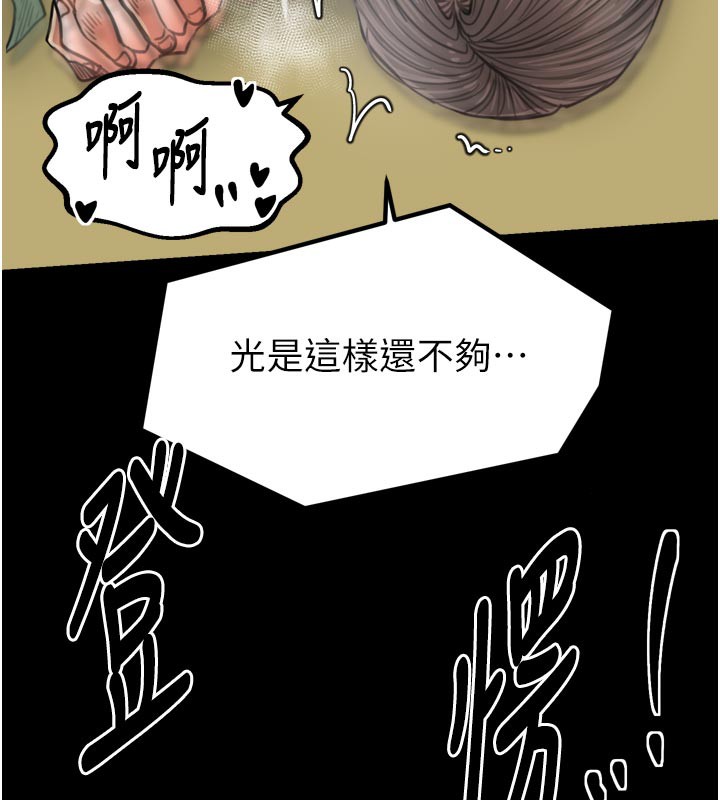 最強家丁第51話-誘惑兒子的代價