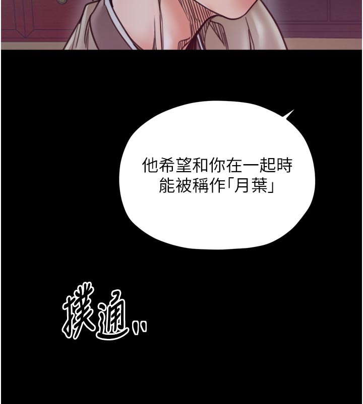 最強家丁第51話-誘惑兒子的代價