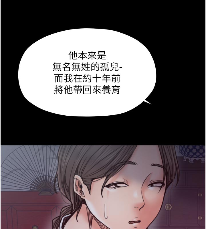 最強家丁第51話-誘惑兒子的代價