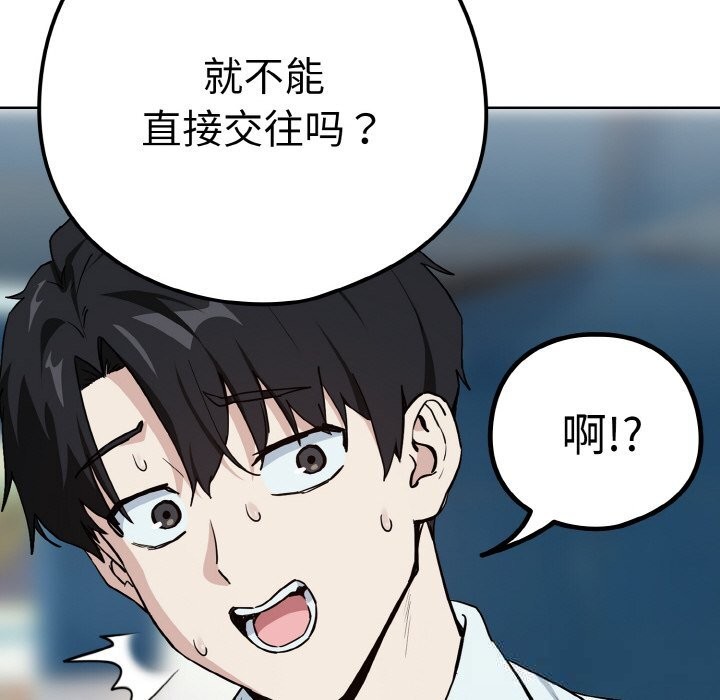 下班后的例行恋爱第70話