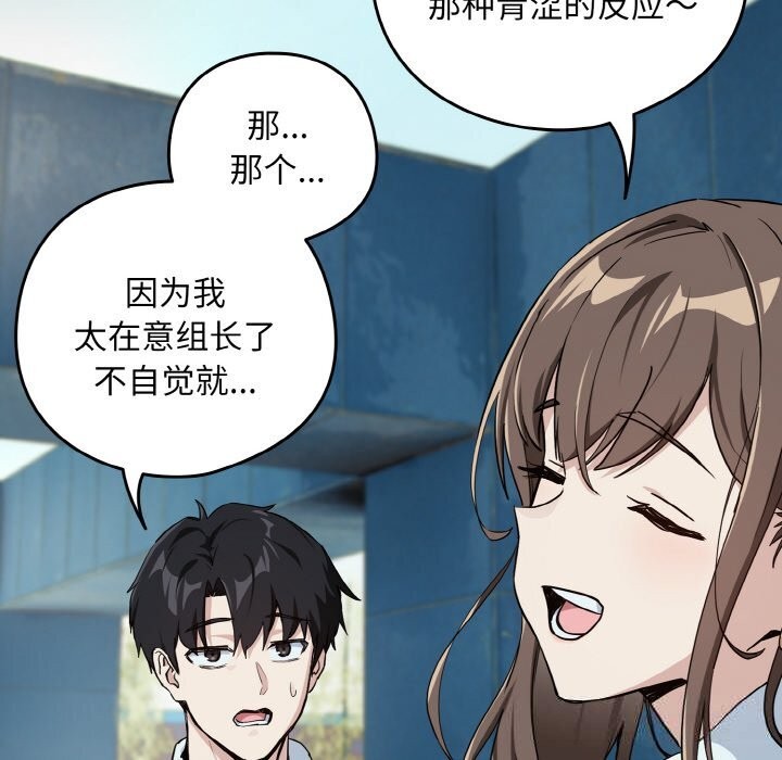 下班后的例行恋爱第70話