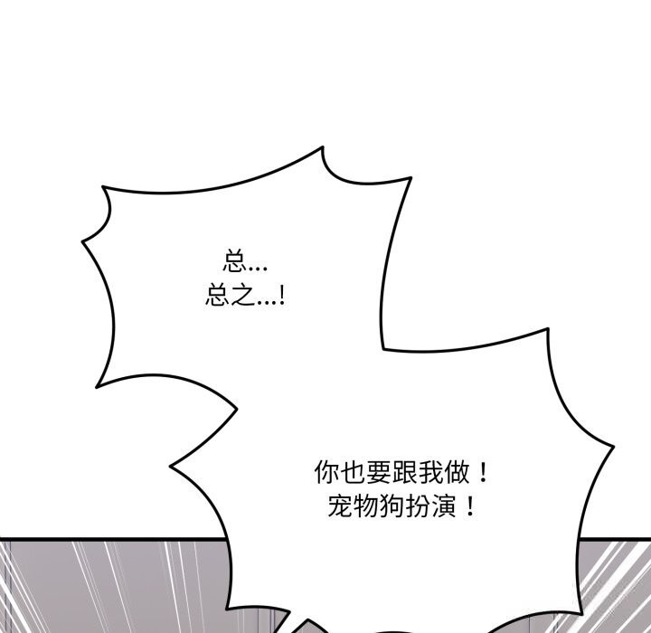 當狗不丟人第21話