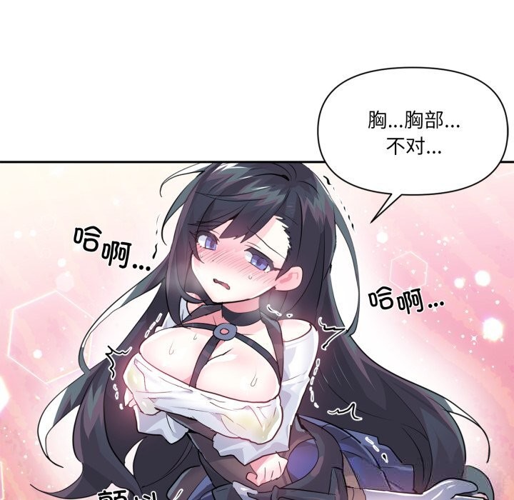 虛擬仙境第26話