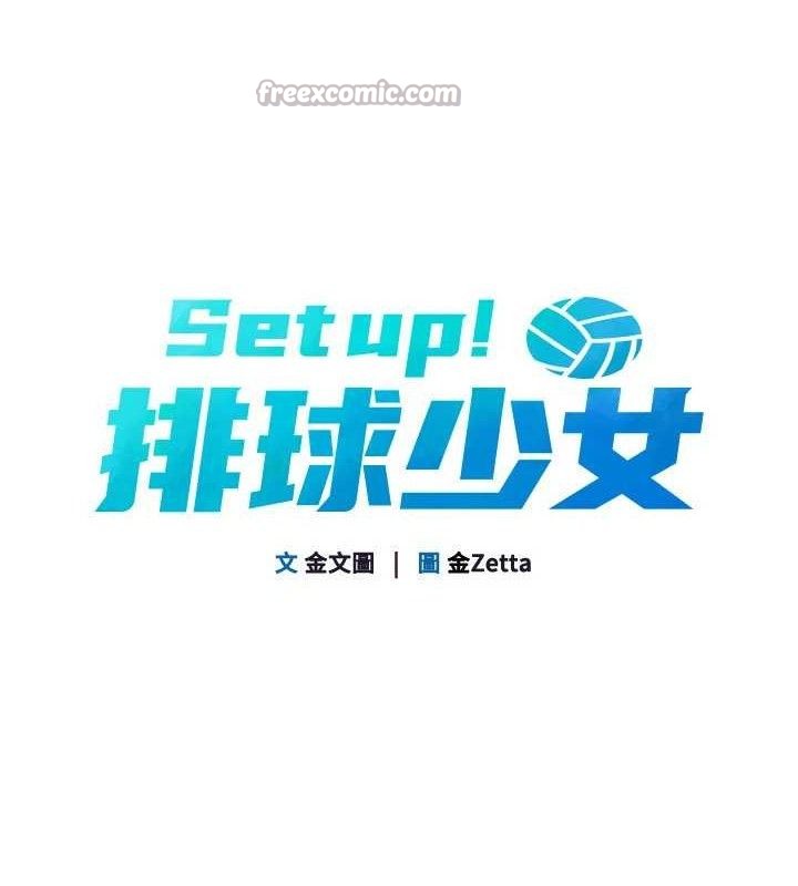 Setup!排球少女第61話-與妳的「親密連結」