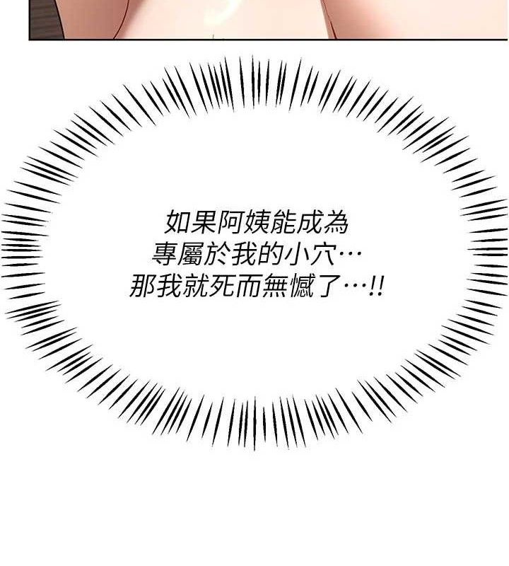 熟女交换计画第34話-兒子朋友的精液吃到飽