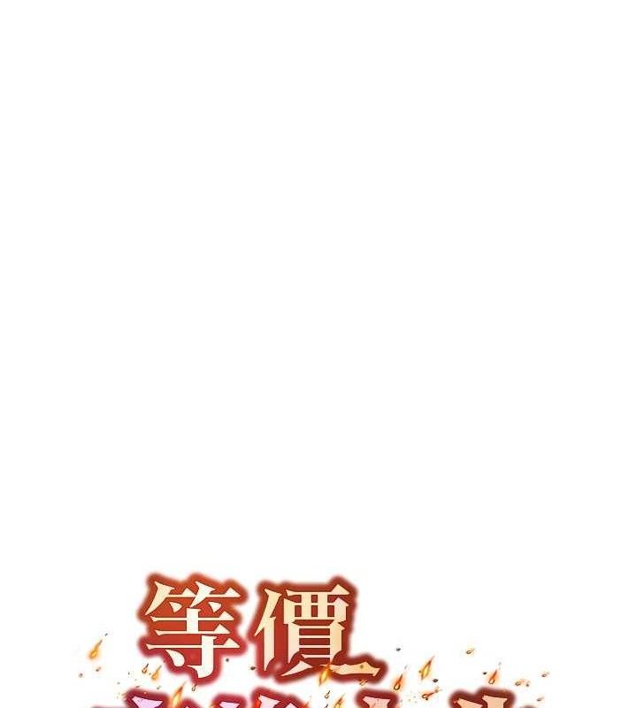 等價交換人生第26話-妳舔哪裡都舒服&hellip;