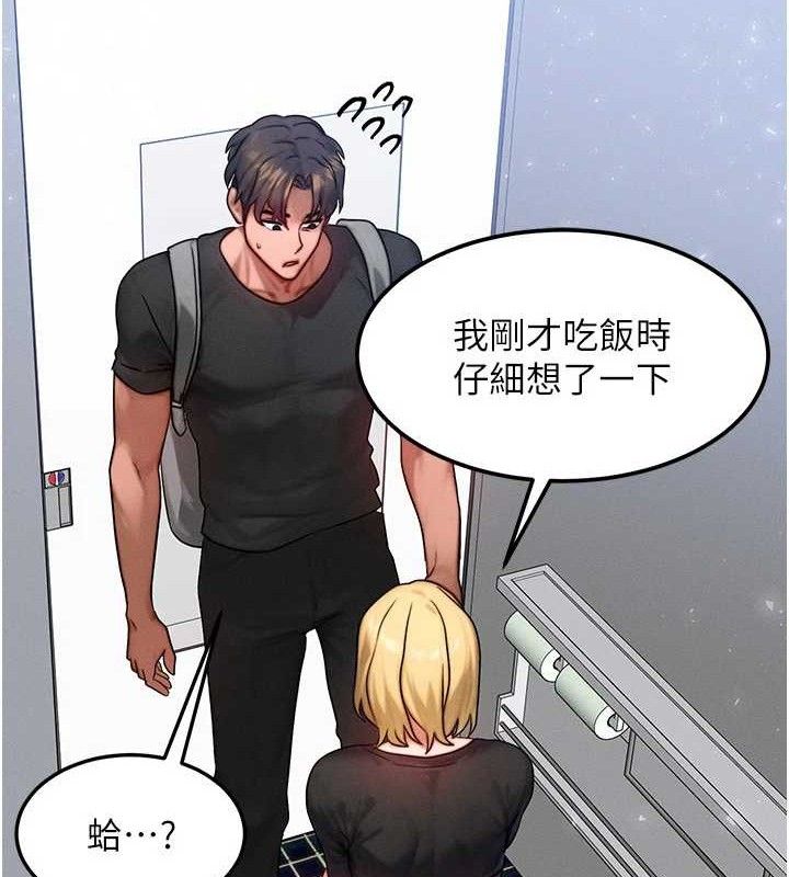 等价交换人生第26話-妳舔哪裡都舒服&hellip;