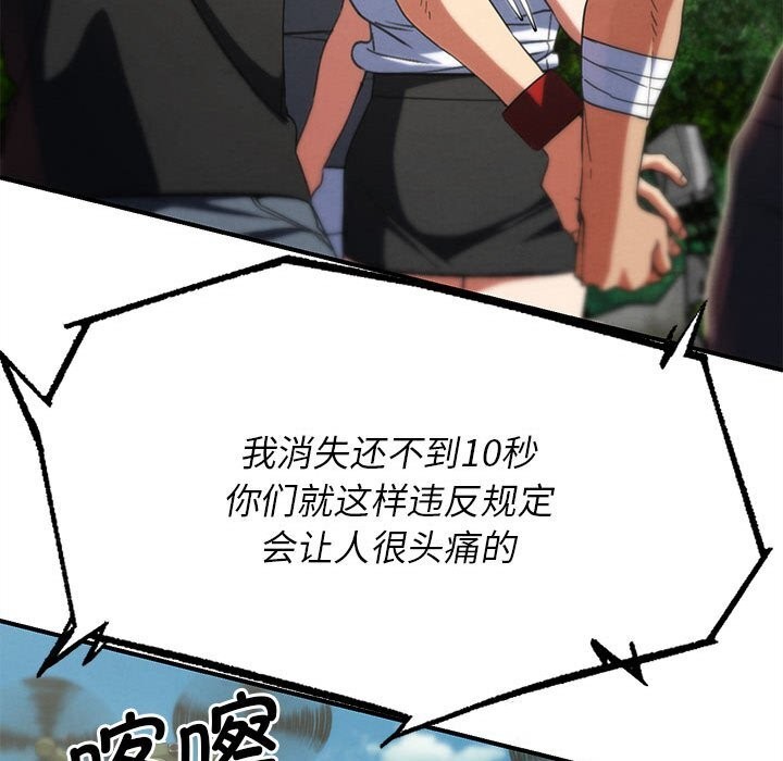 危险同学会第81話