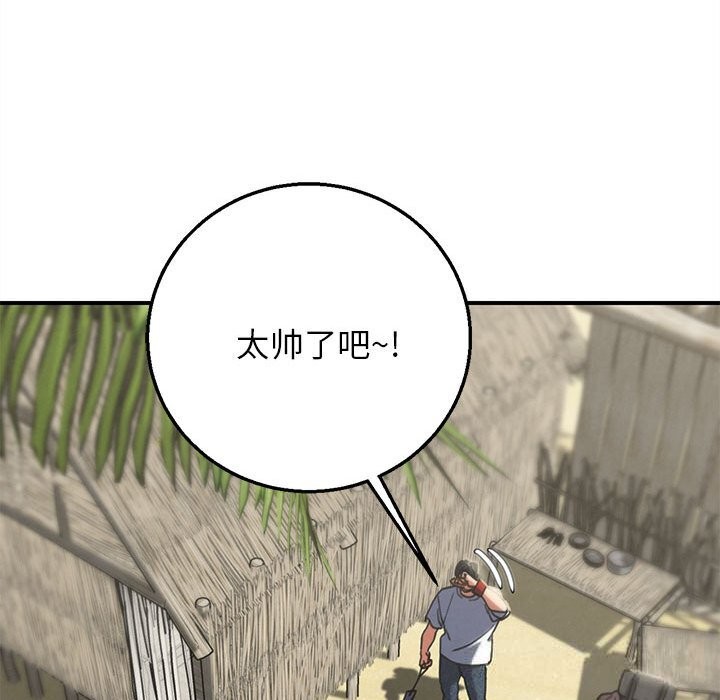 危险同学会第81話