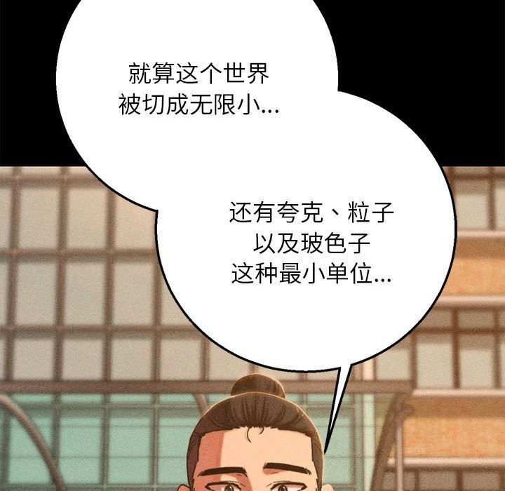 危险同学会第81話