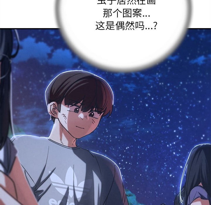 危险同学会第81話