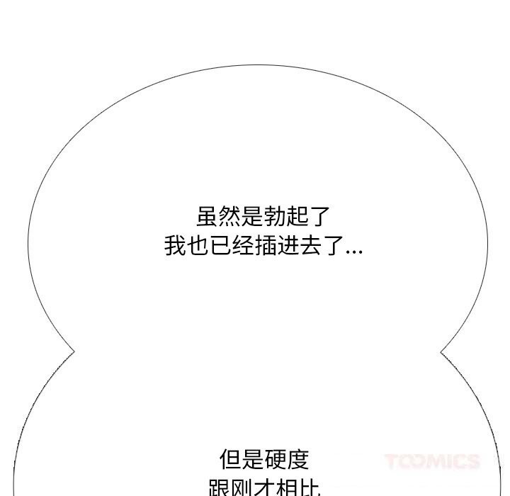 同事換換愛第230話