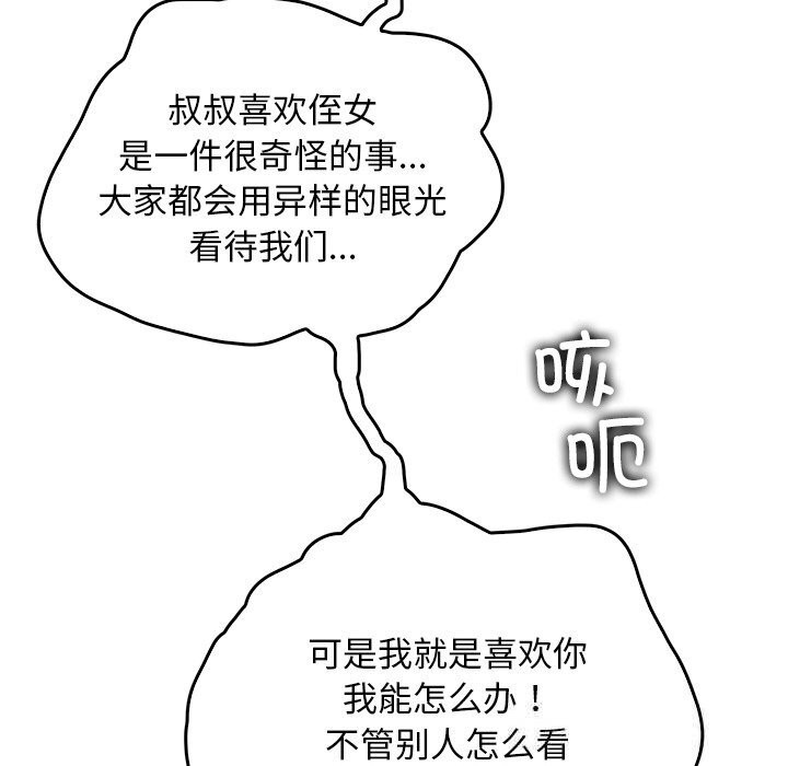 叔叔，我們來試試吧!第9話