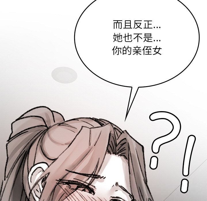 叔叔，我們來試試吧!第9話