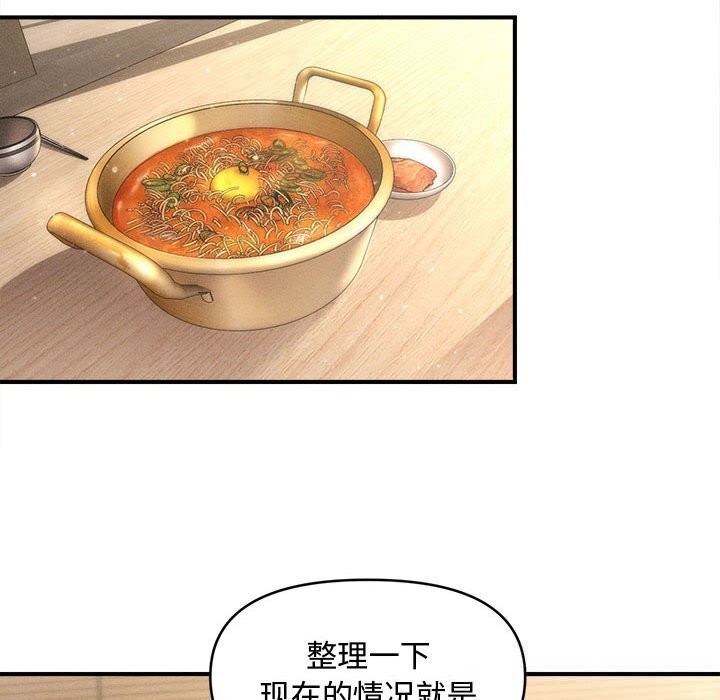 会长家的小儿子第29話