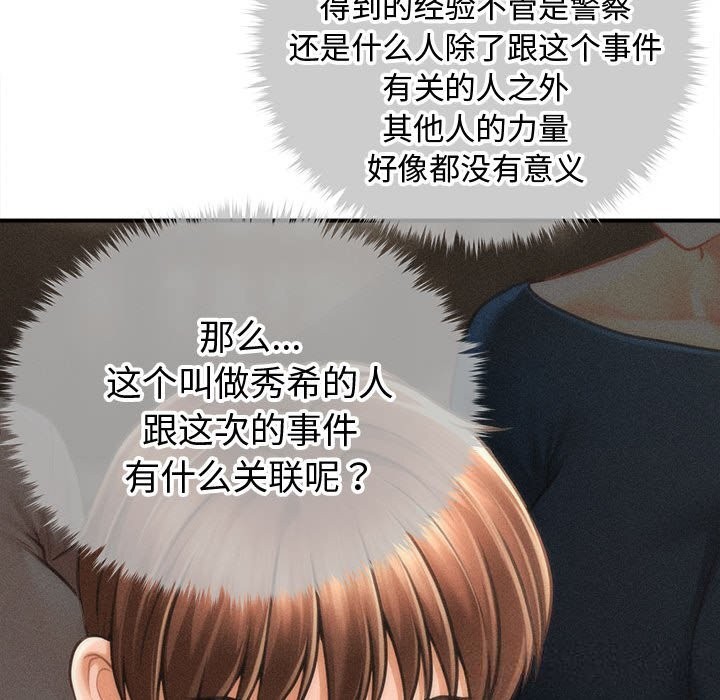 會長家的小兒子第29話