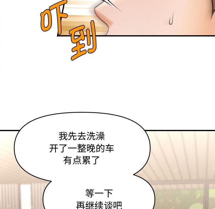 會長家的小兒子第29話