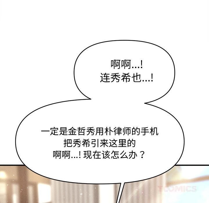 会长家的小儿子第29話