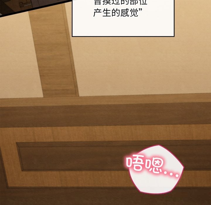 親密寶鑒第34話