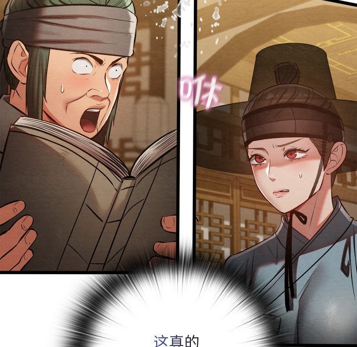 親密寶鑒第34話