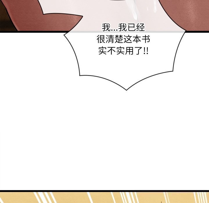 親密寶鑒第34話