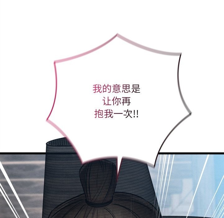 親密寶鑒第34話