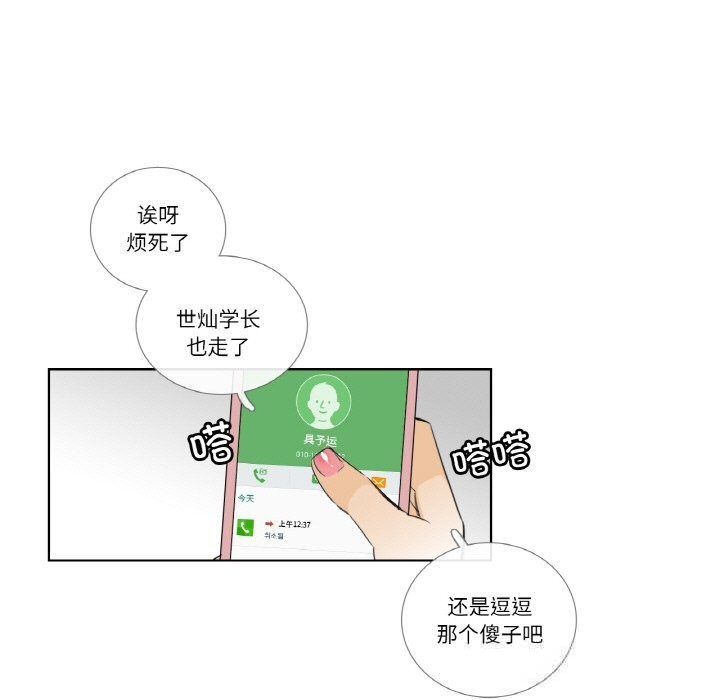 请与我私语第14話