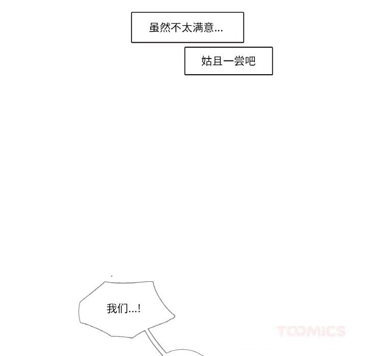 請與我私語第14話