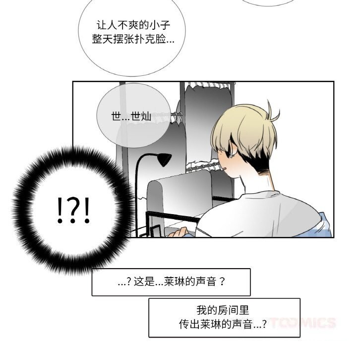 请与我私语第14話