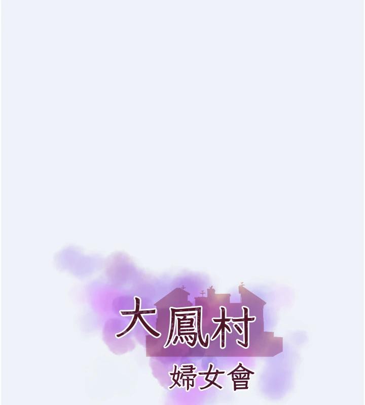 大鳳村婦女會第12話-有錢能使人出軌