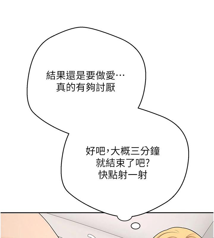 币转人生第36話-給性奴的「緊急任務」