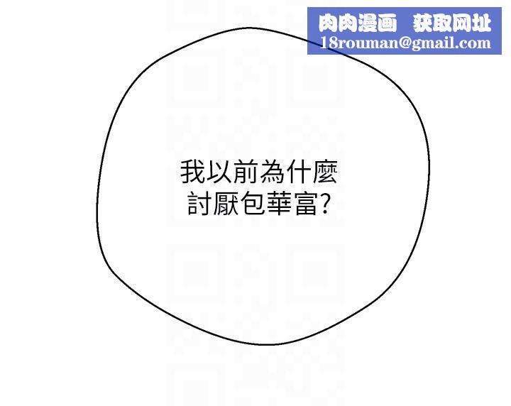 幣轉人生第36話-給性奴的「緊急任務」