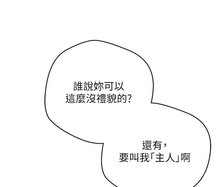 幣轉人生第36話-給性奴的「緊急任務」