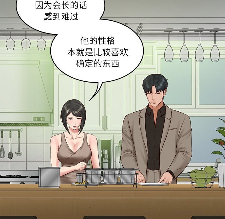 财阀家的女婿第44話