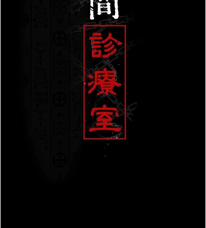 夜間診療室第120話-療養身心的樂園&hearts;