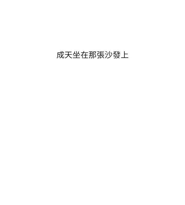 水电工日誌第102話-獨守空房的寂寞