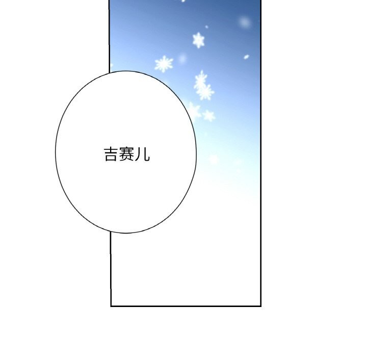 吉賽兒之血第15話