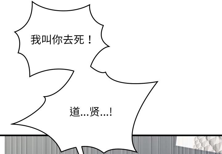 少爷的替身第16話