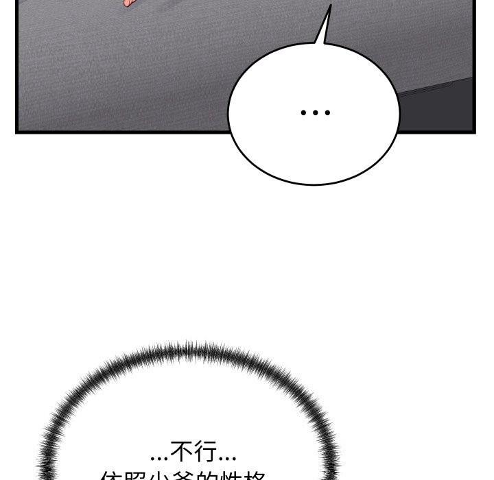 少爺的替身第16話