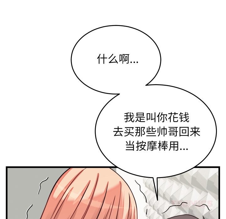 少爺的替身第16話