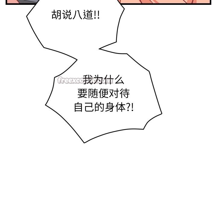 少爺的替身第16話