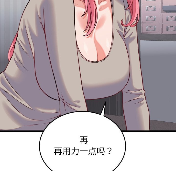 少爺的替身第16話