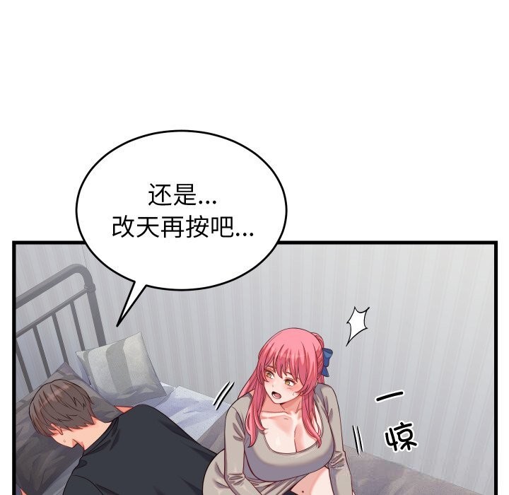 少爺的替身第16話