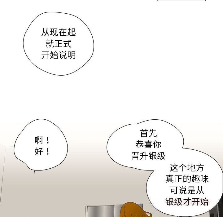 純潔之罪第18話