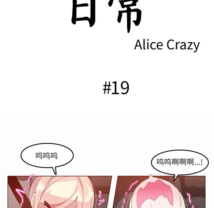 無與倫比的日常第19話