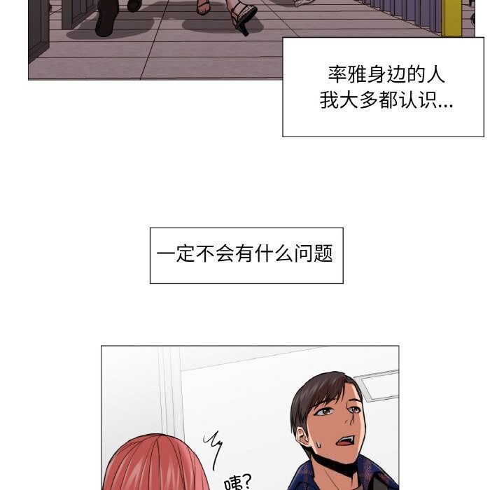 換身戀人第10話