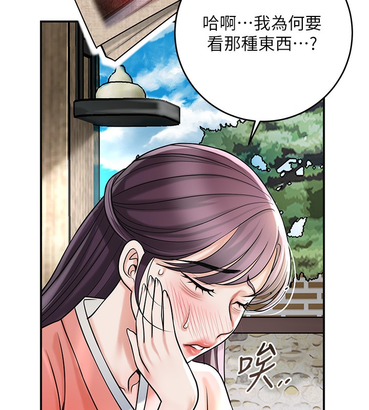 花容濕色:取花點第67話-我不會再看那種淫書