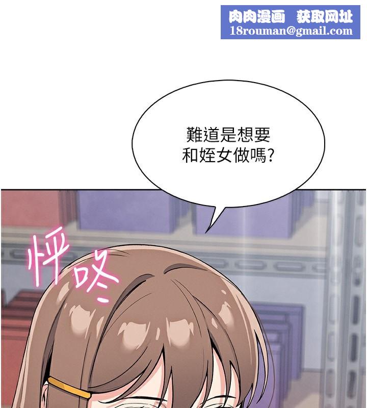 我的掌上明珠第23話-隨時待命的工讀妹