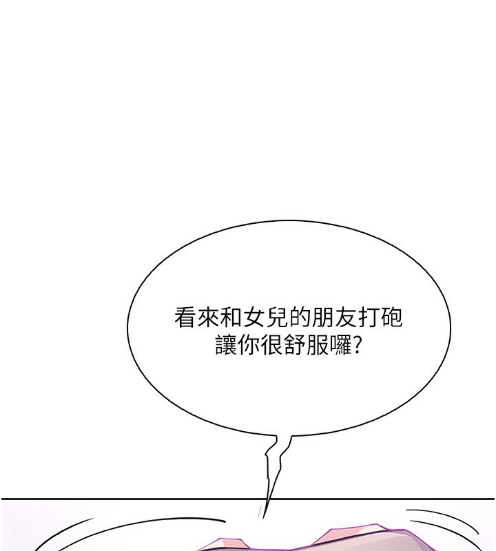 我的掌上明珠第23話-隨時待命的工讀妹