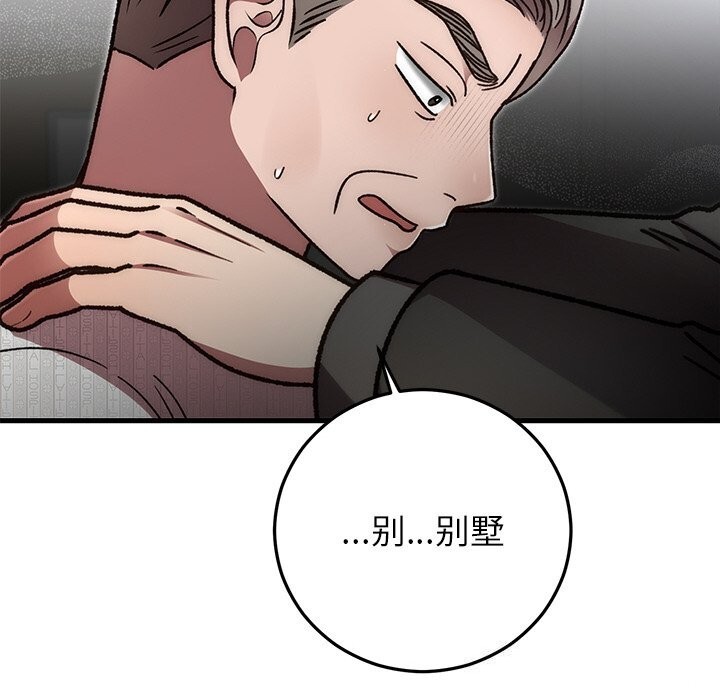 婚姻束缚第47話